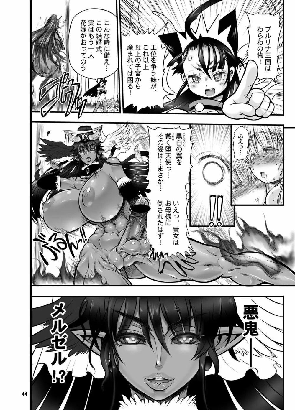 二人の迷宮王女 IV 母子結婚式の誓い - page48