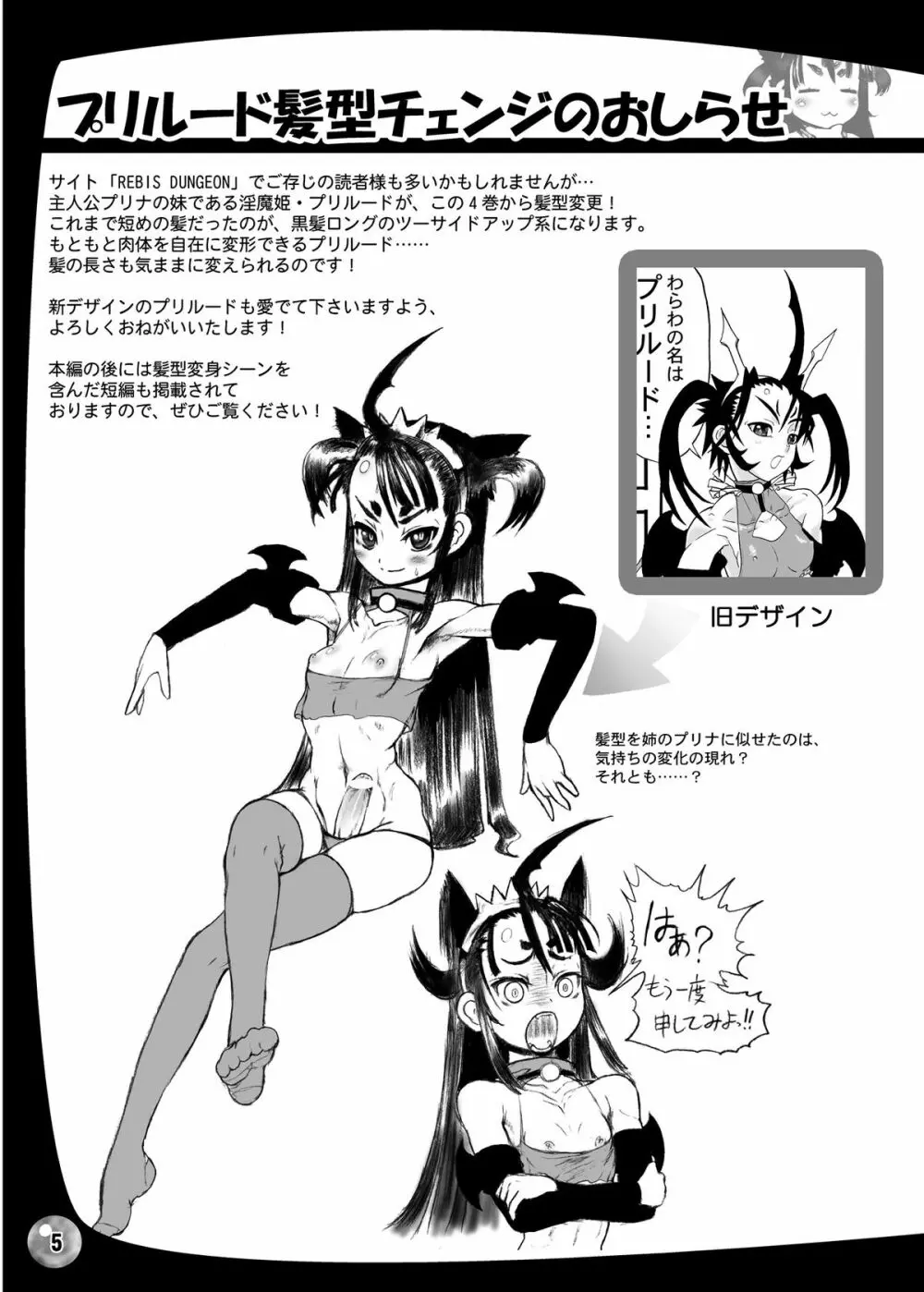 二人の迷宮王女 IV 母子結婚式の誓い - page5