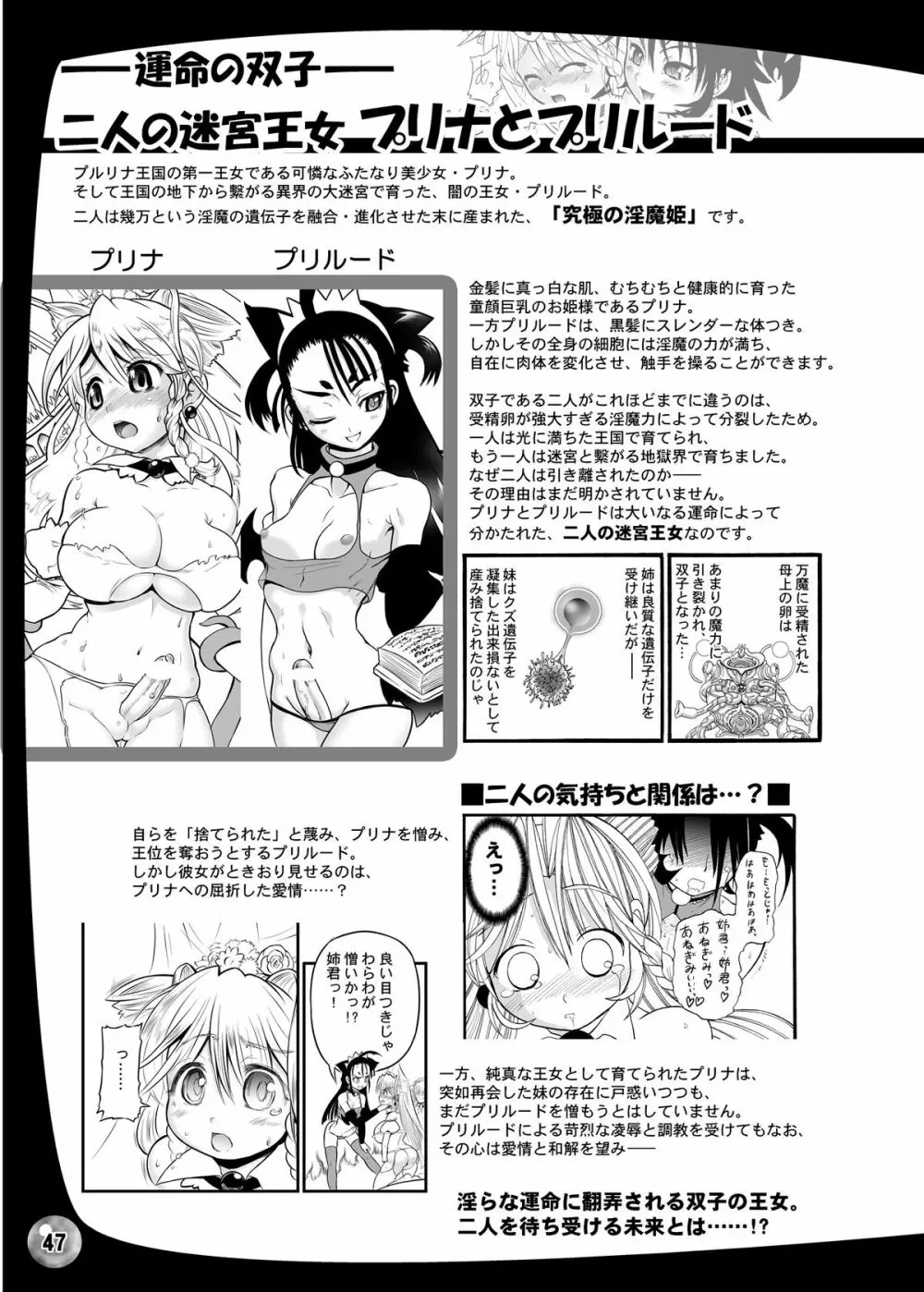 二人の迷宮王女 IV 母子結婚式の誓い - page51