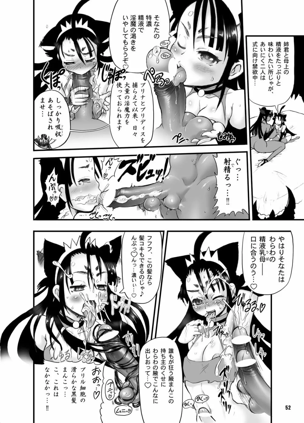 二人の迷宮王女 IV 母子結婚式の誓い - page56