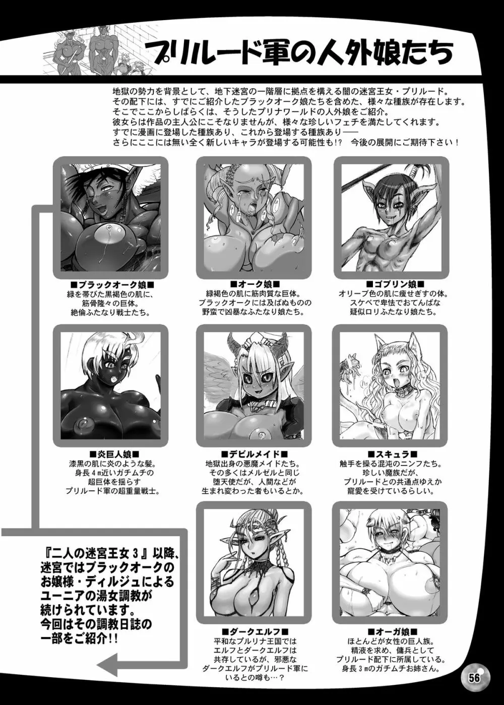 二人の迷宮王女 IV 母子結婚式の誓い - page60