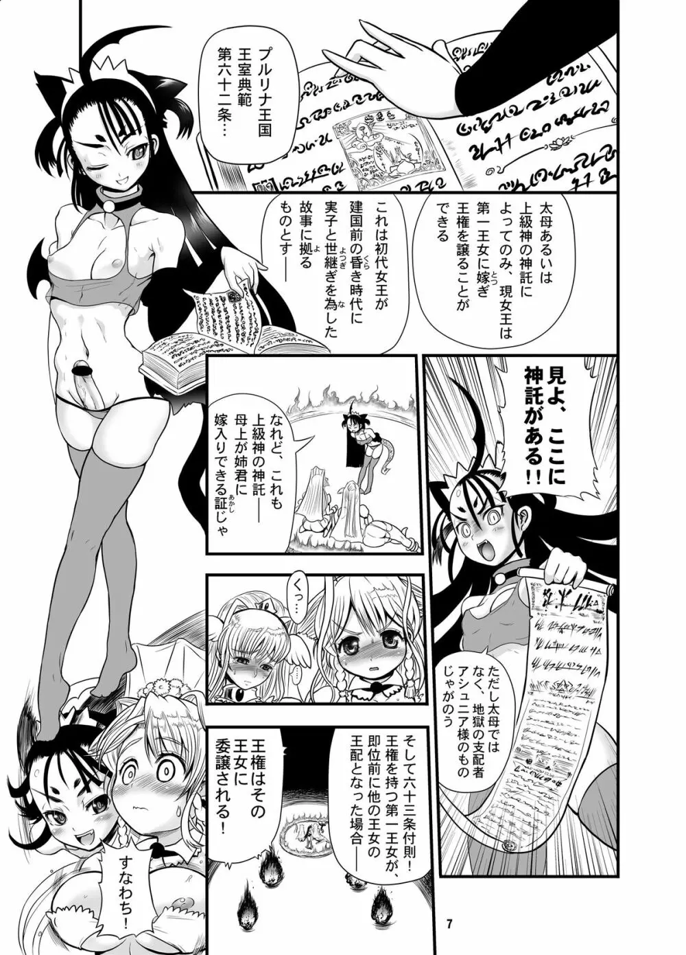 二人の迷宮王女 IV 母子結婚式の誓い - page7