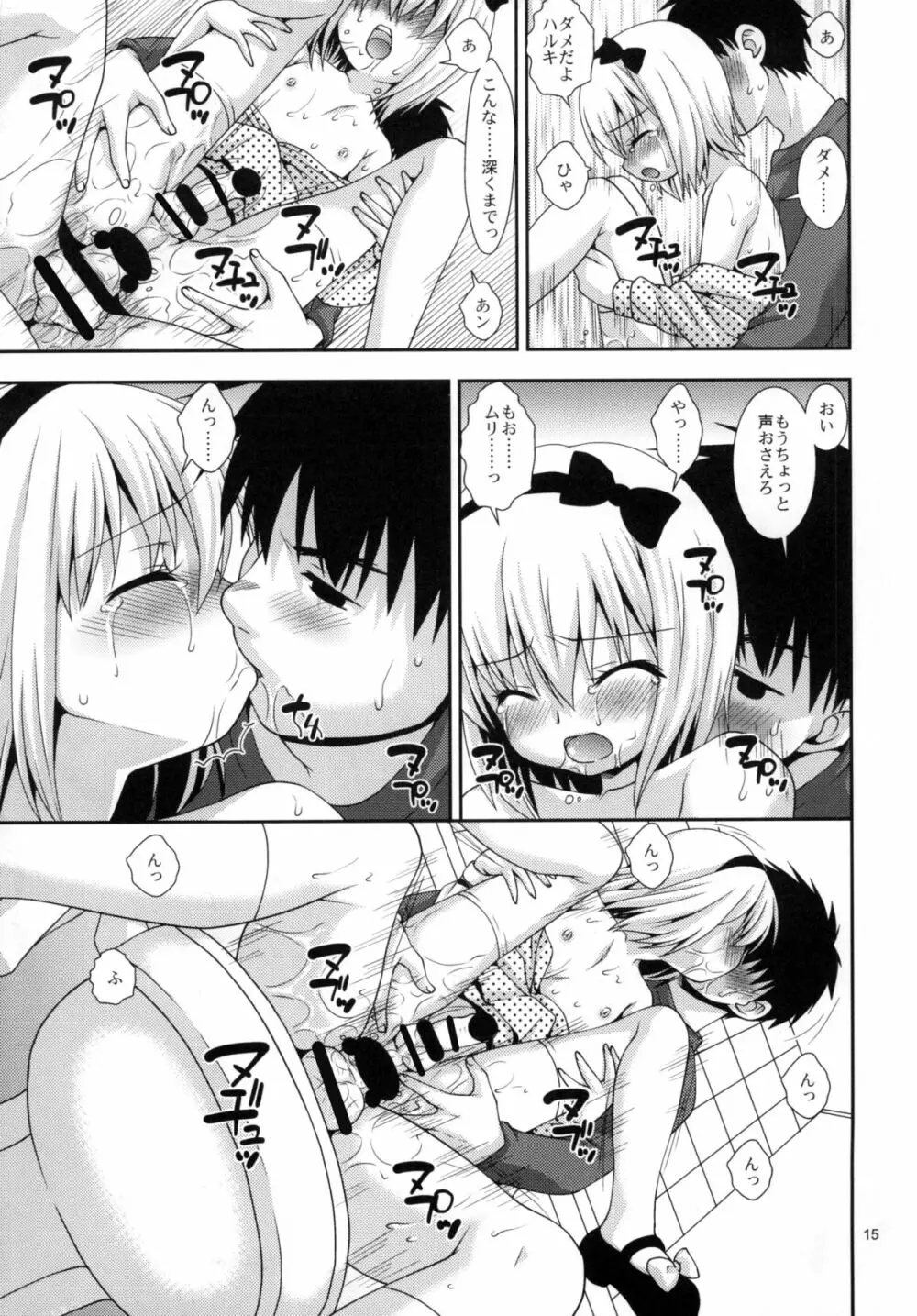 Hな男の娘は好きですか? - page15