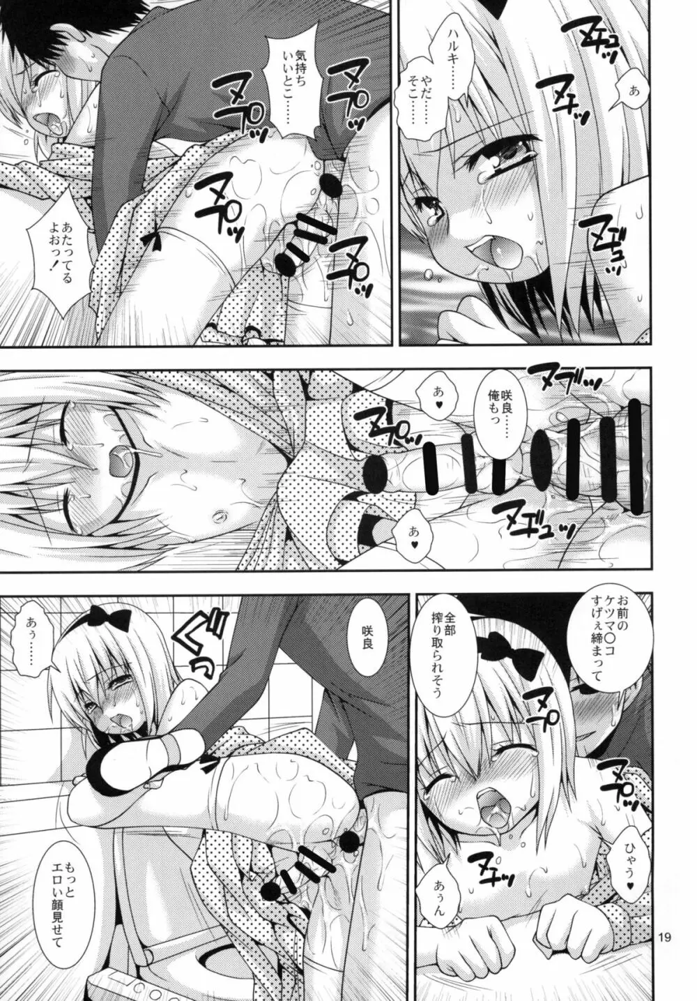 Hな男の娘は好きですか? - page19