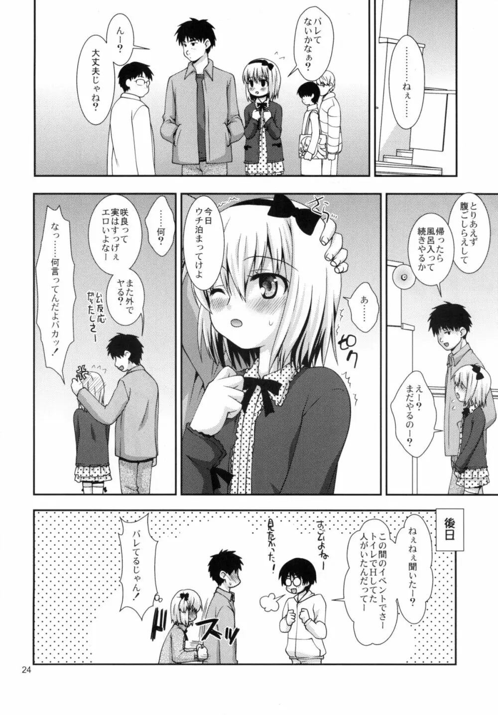 Hな男の娘は好きですか? - page24