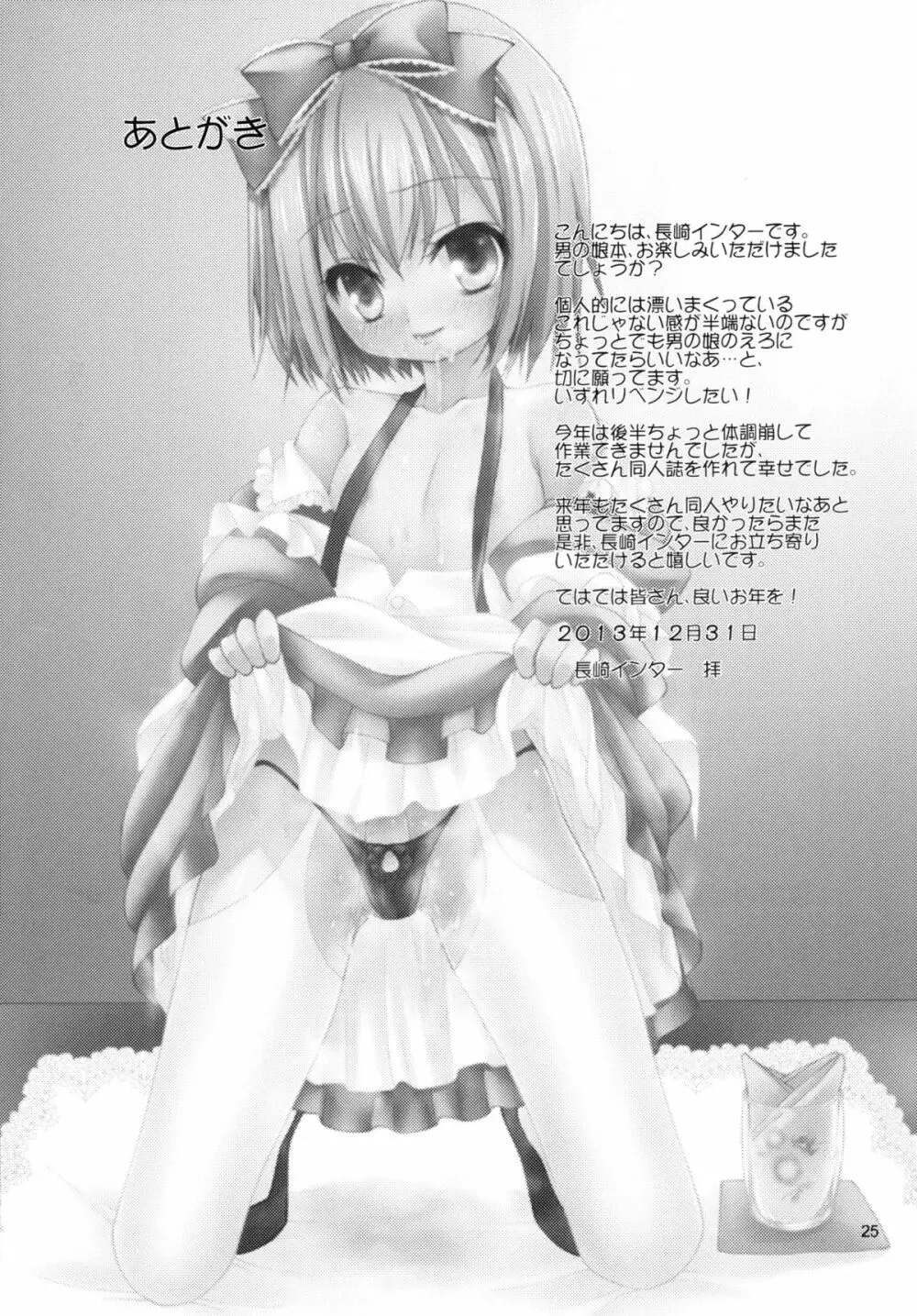 Hな男の娘は好きですか? - page25