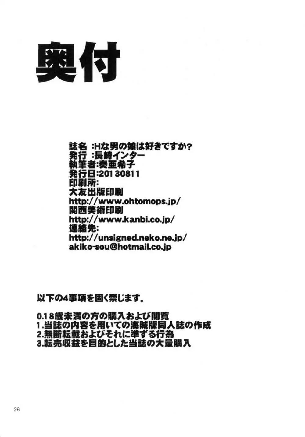 Hな男の娘は好きですか? - page26