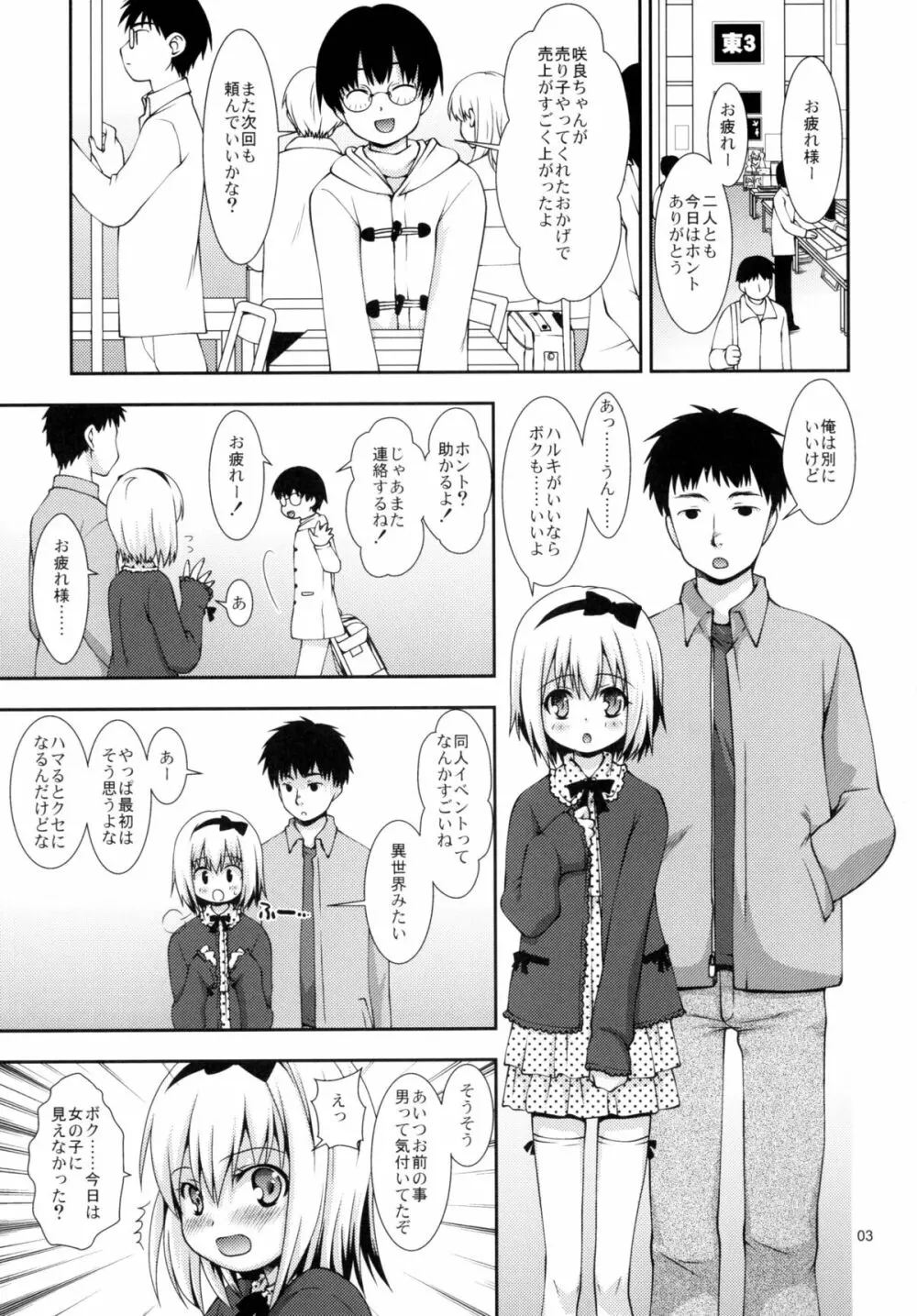 Hな男の娘は好きですか? - page3