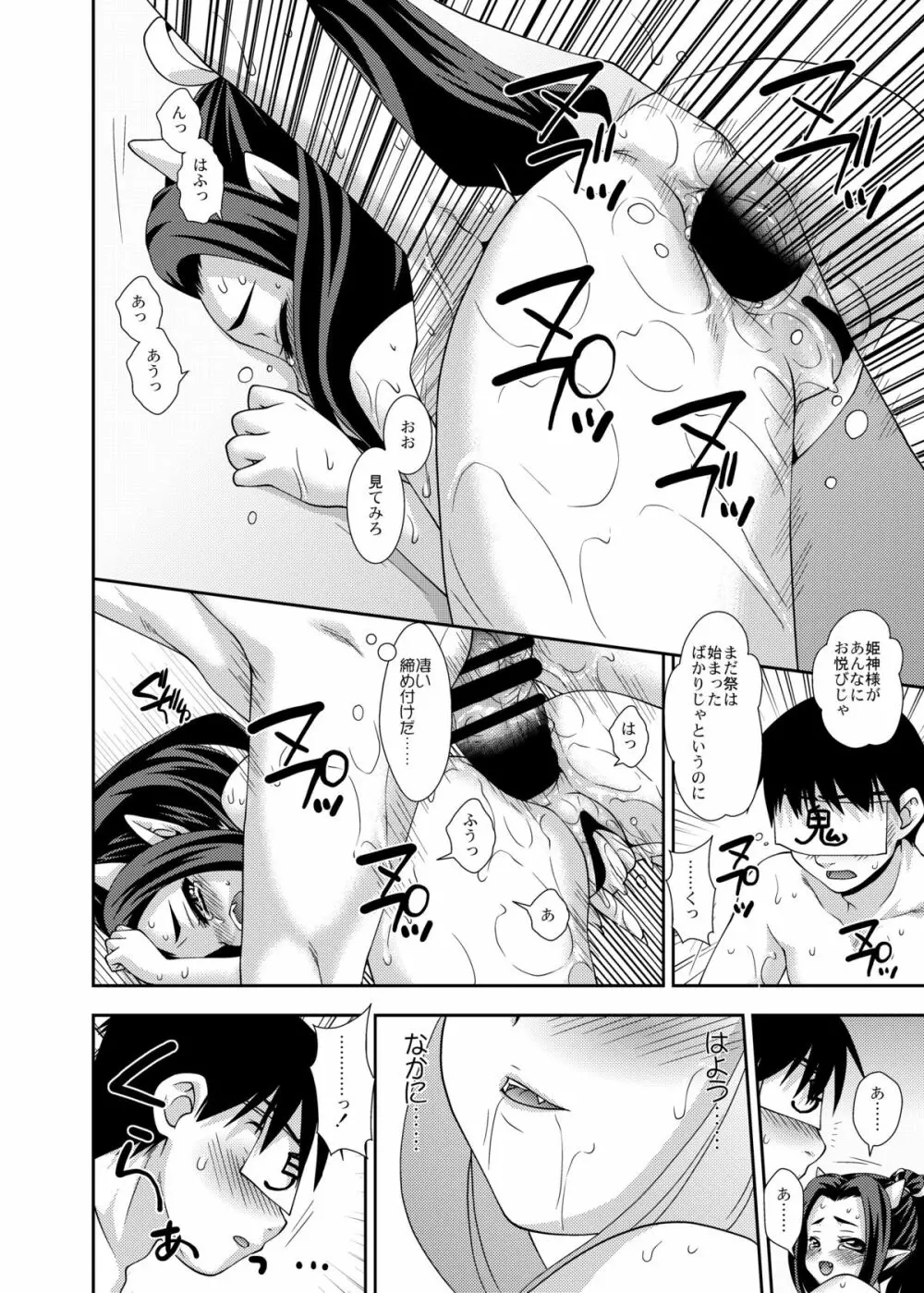 鬼輪 - page22