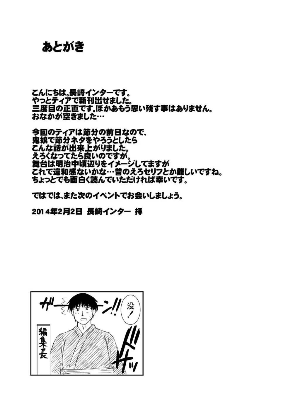 鬼輪 - page25