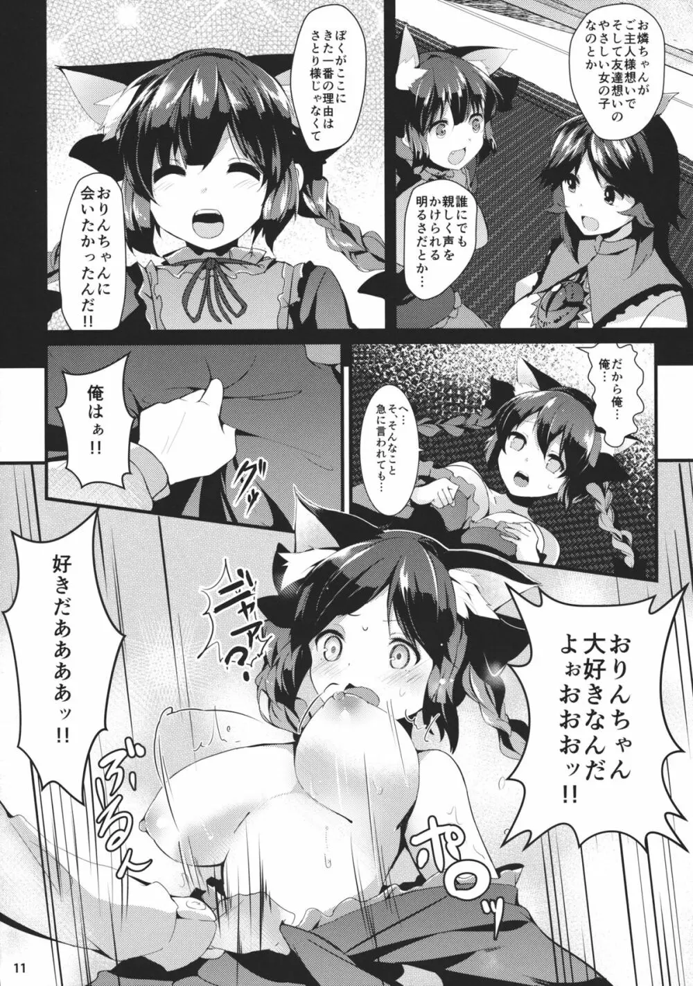 猫の気持ちは不定形 - page10