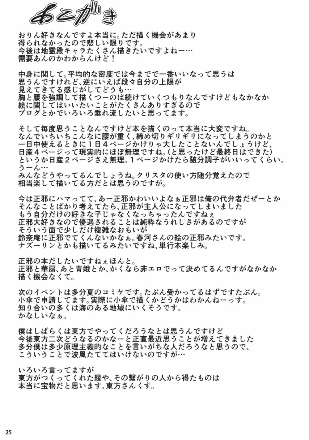 猫の気持ちは不定形 - page24
