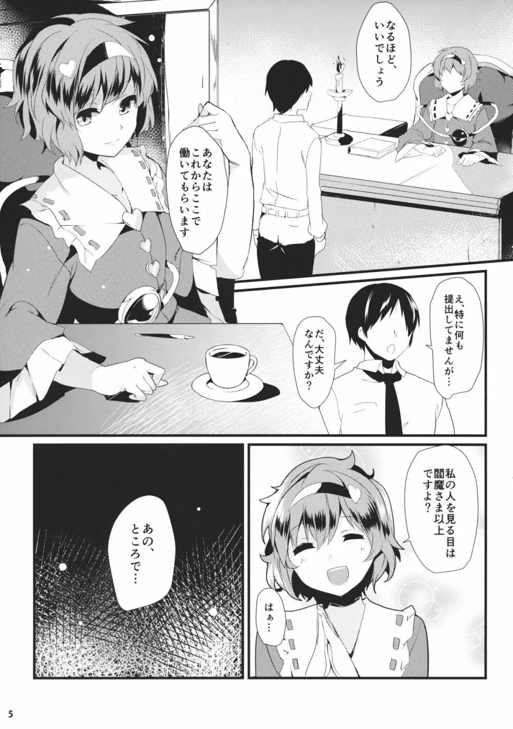 猫の気持ちは不定形 - page4