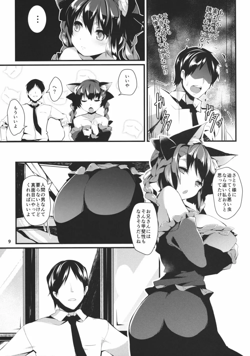猫の気持ちは不定形 - page8