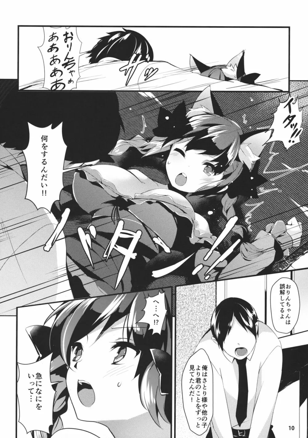 猫の気持ちは不定形 - page9