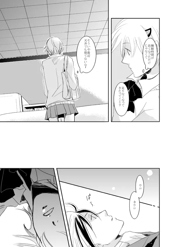 犯人さがし - page12