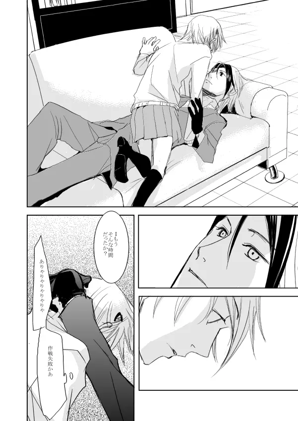 犯人さがし - page13