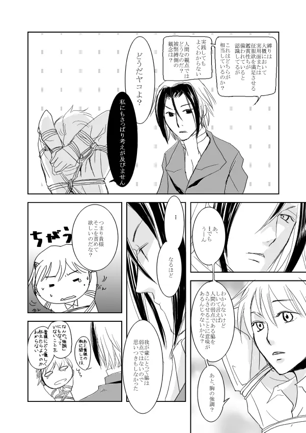 犯人さがし - page15