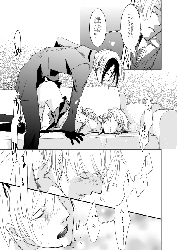 犯人さがし - page18