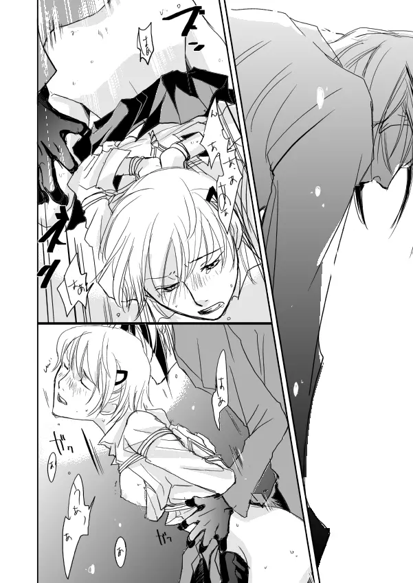 犯人さがし - page19