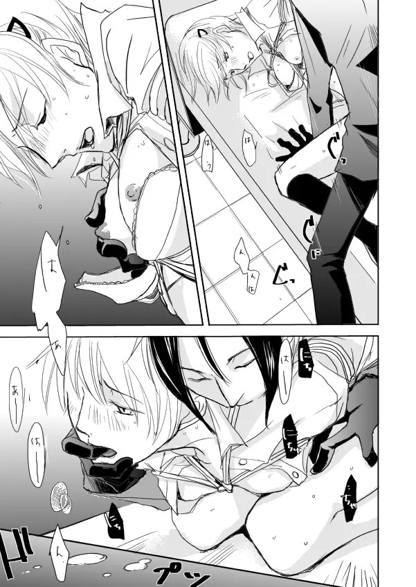 犯人さがし - page20