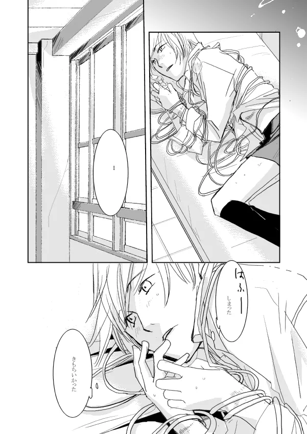 犯人さがし - page21