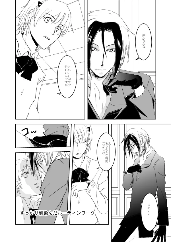 犯人さがし - page3