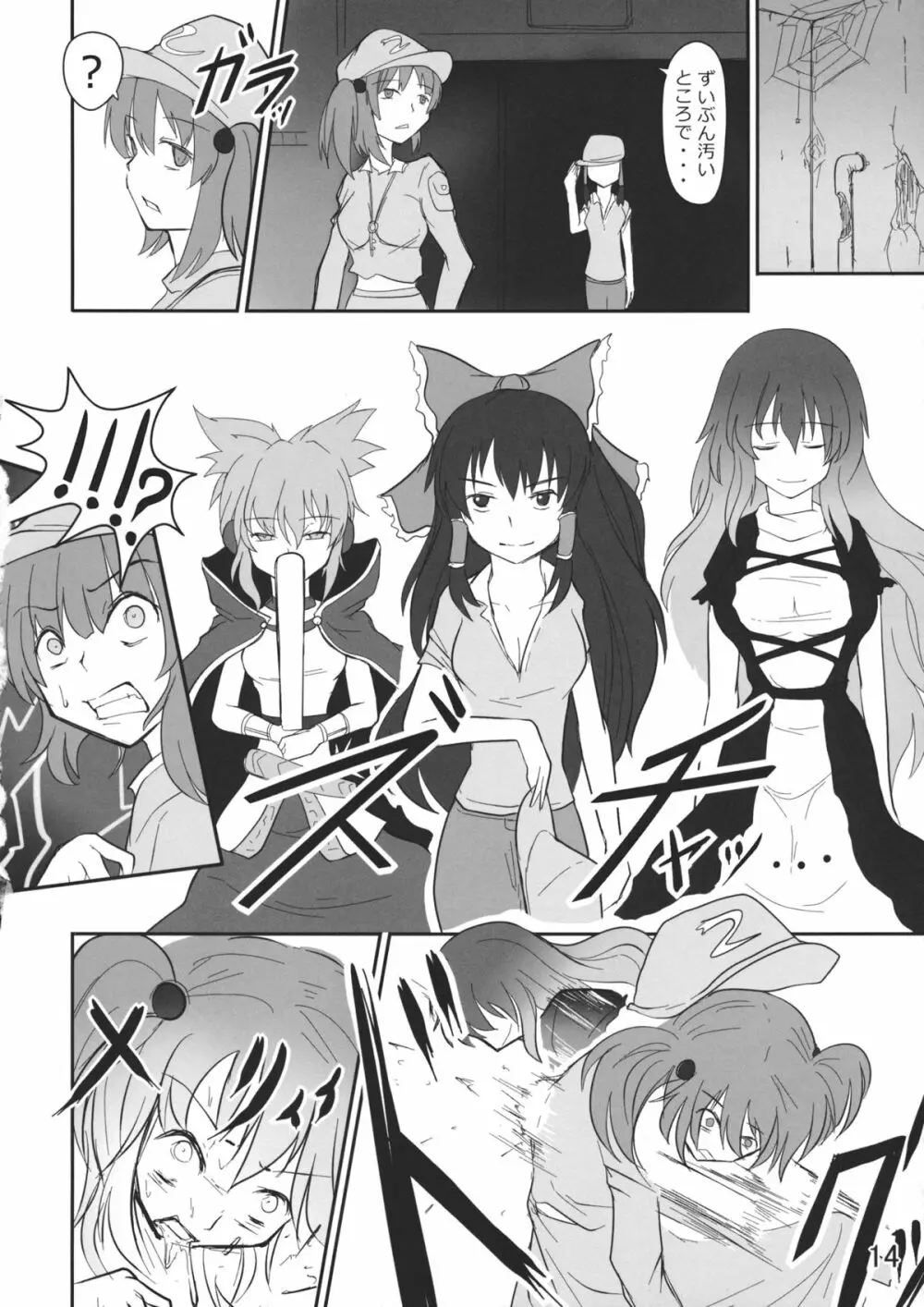 にとり無双 - page13