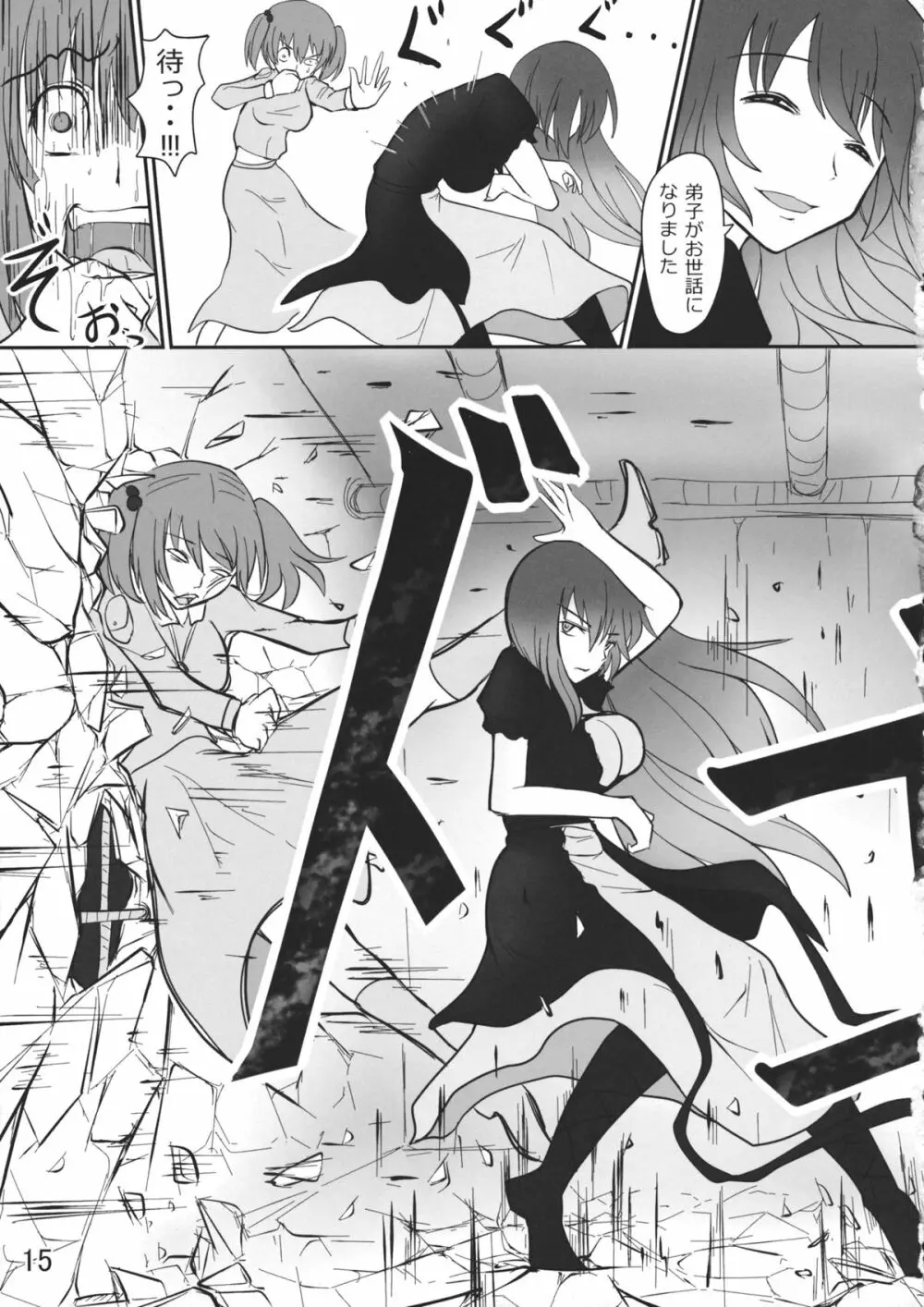 にとり無双 - page14