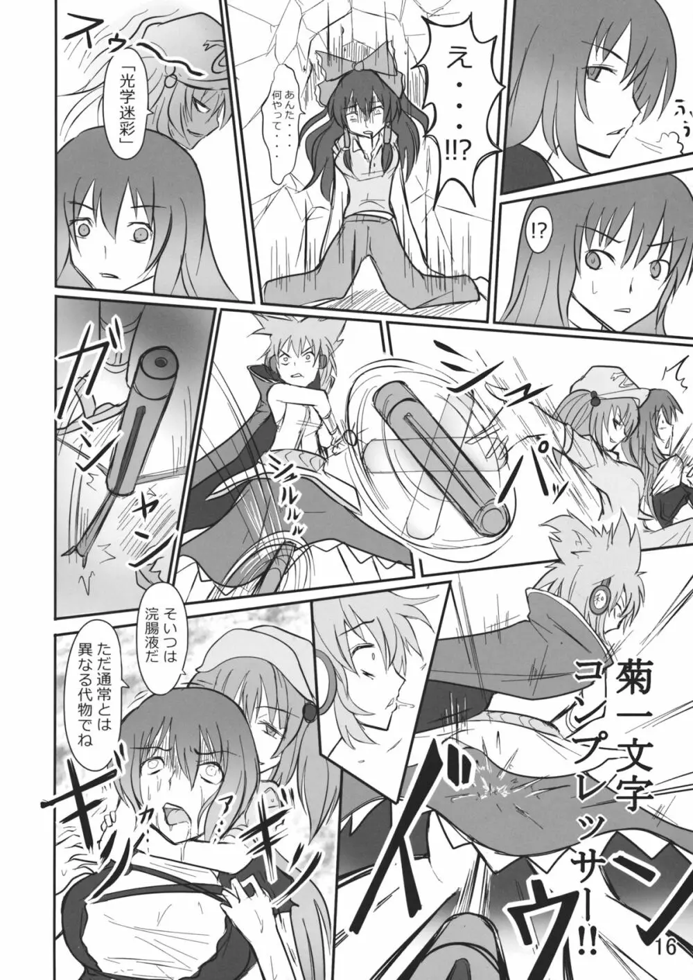 にとり無双 - page15