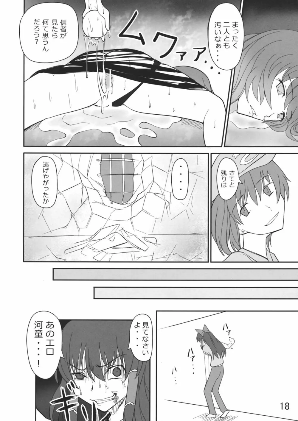 にとり無双 - page17