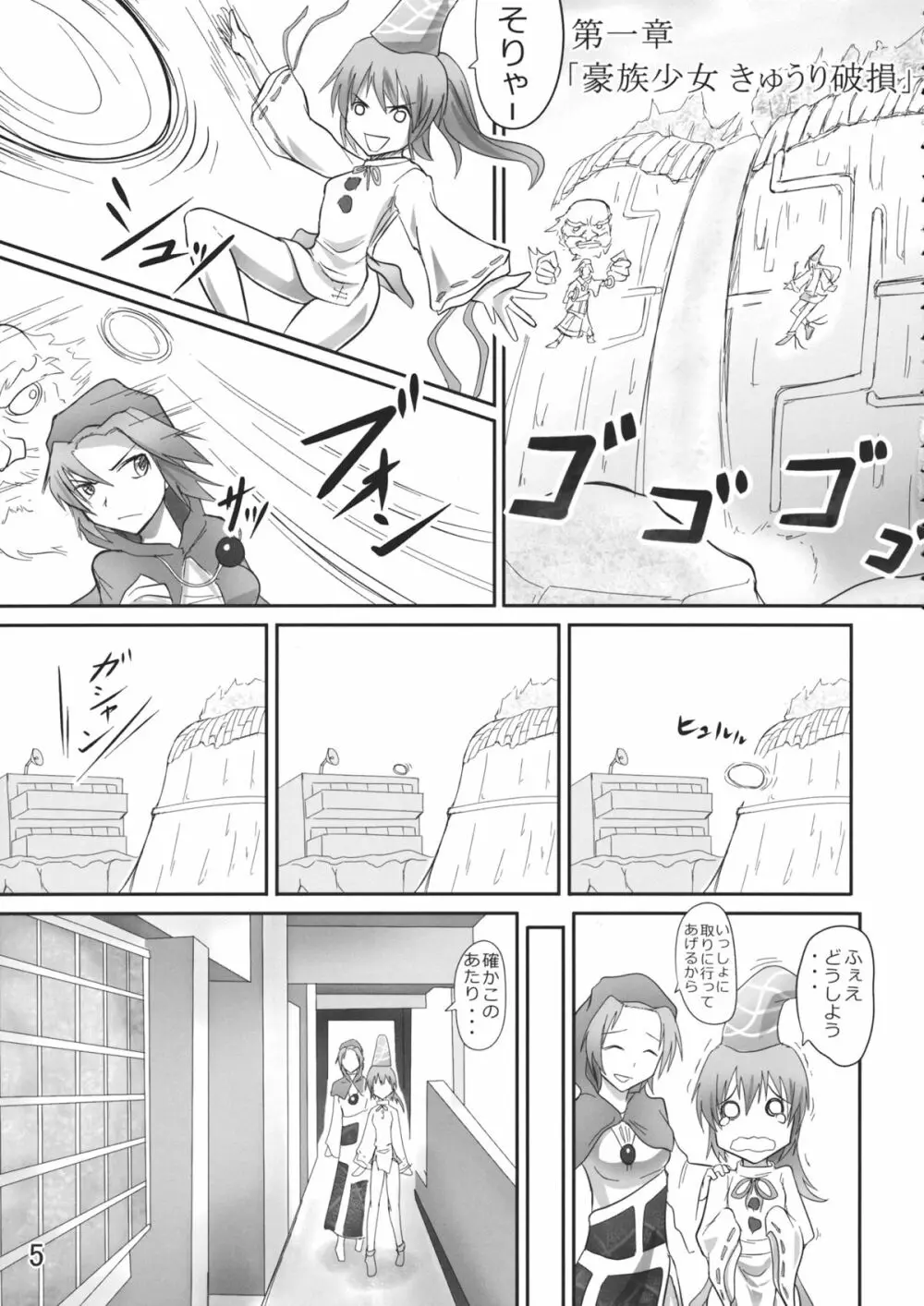 にとり無双 - page4