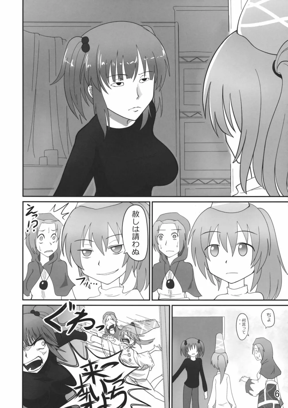 にとり無双 - page5