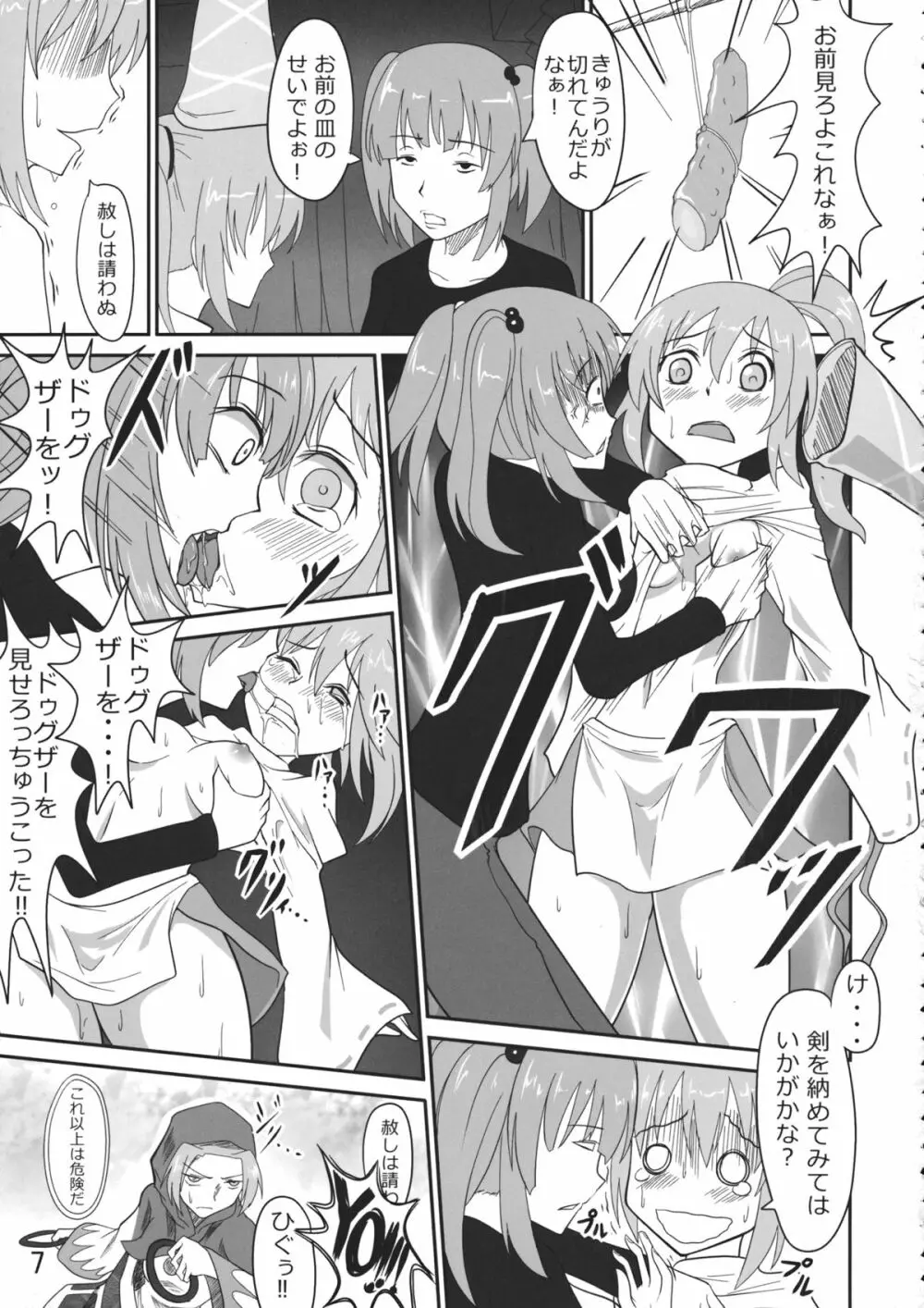 にとり無双 - page6