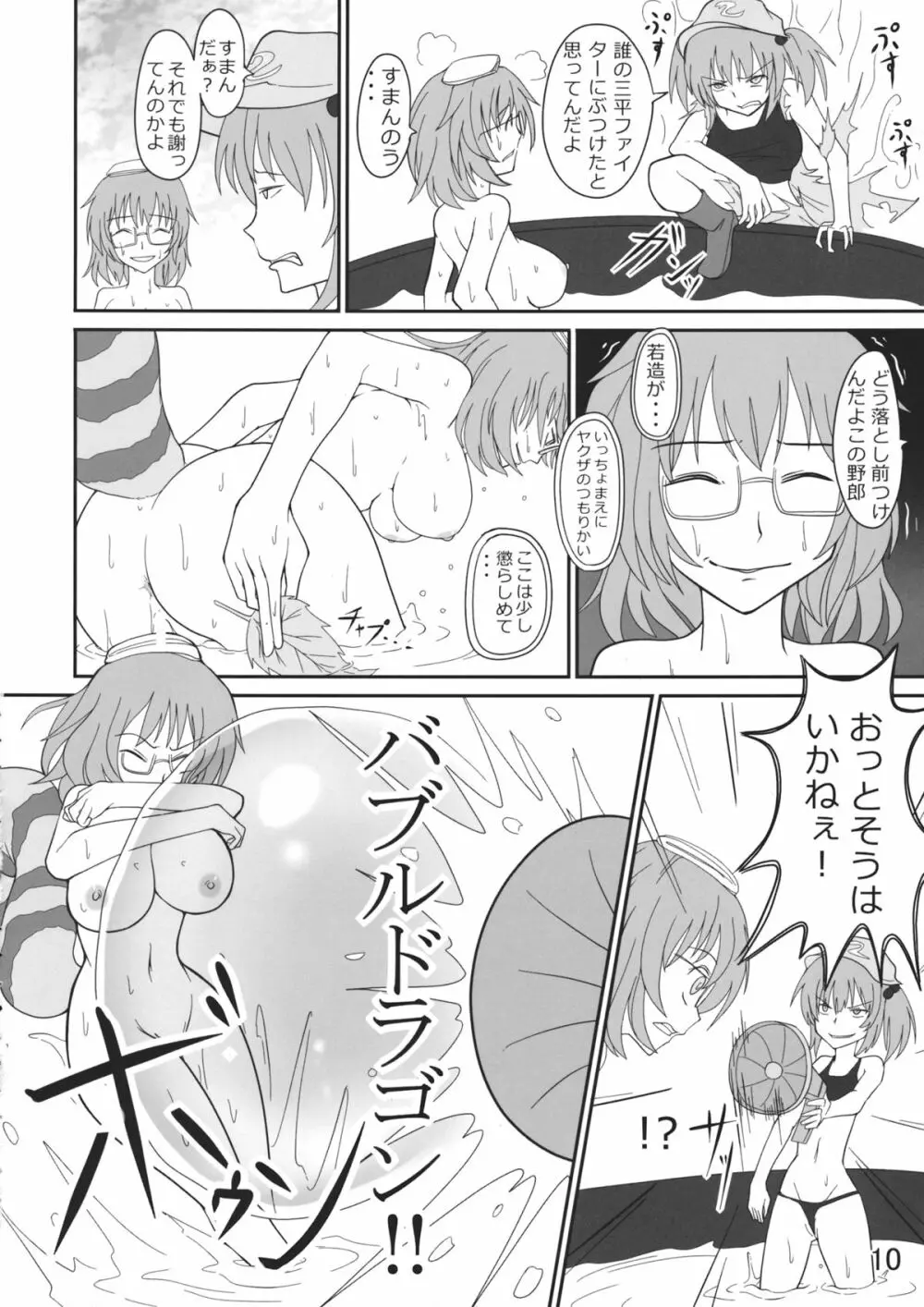 にとり無双 - page9