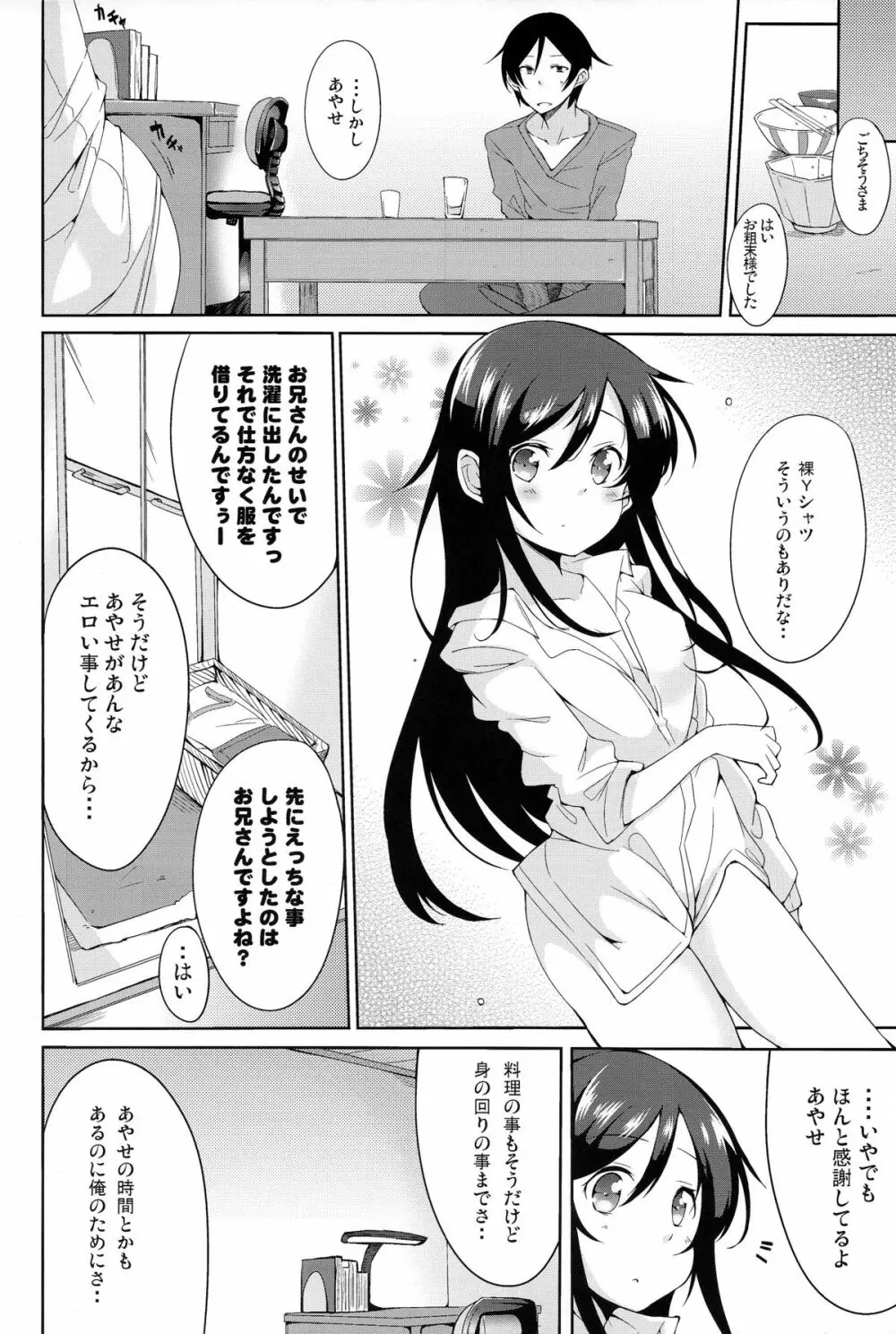 お兄さんこういうの好きですもんね - page11