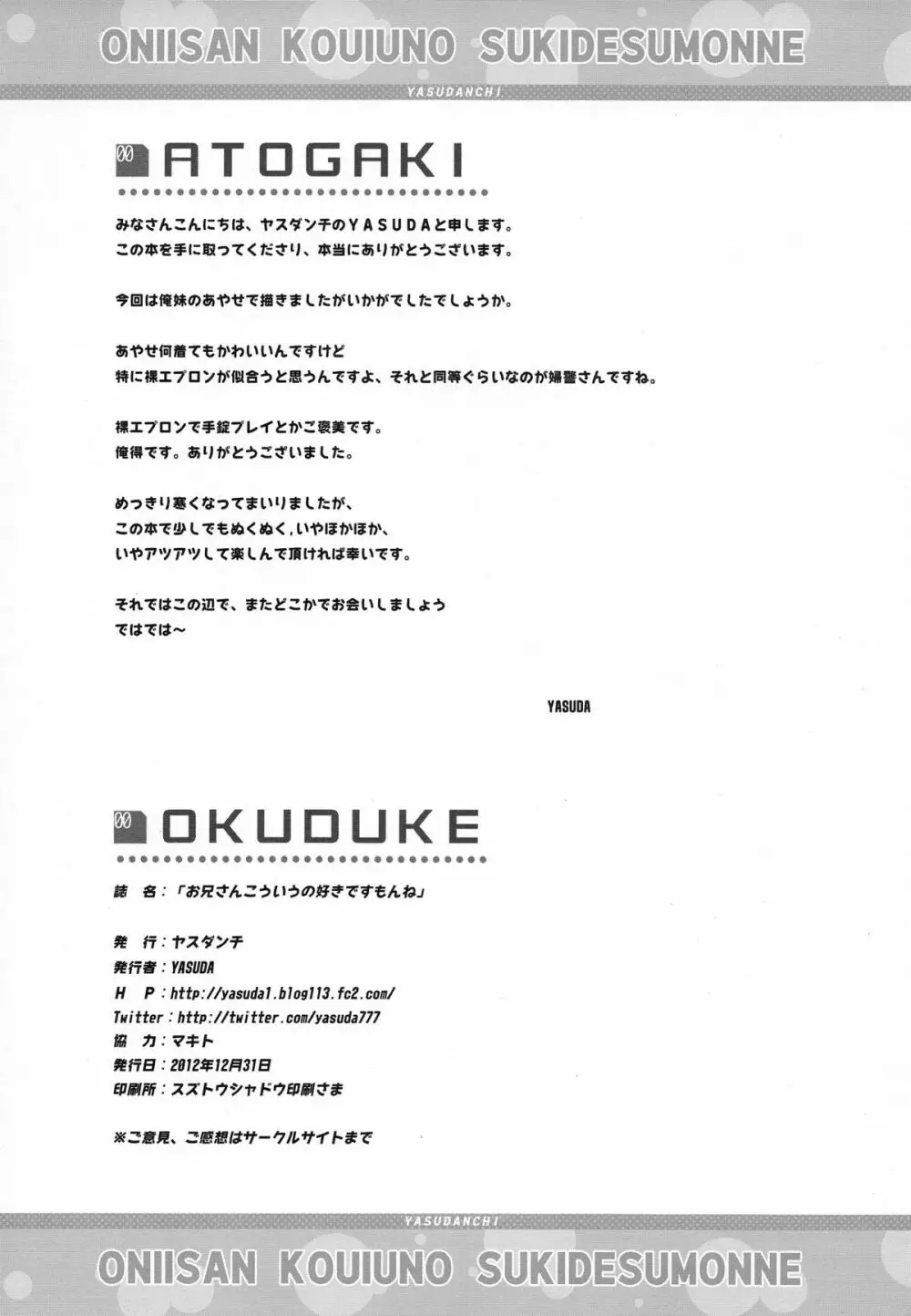 お兄さんこういうの好きですもんね - page25