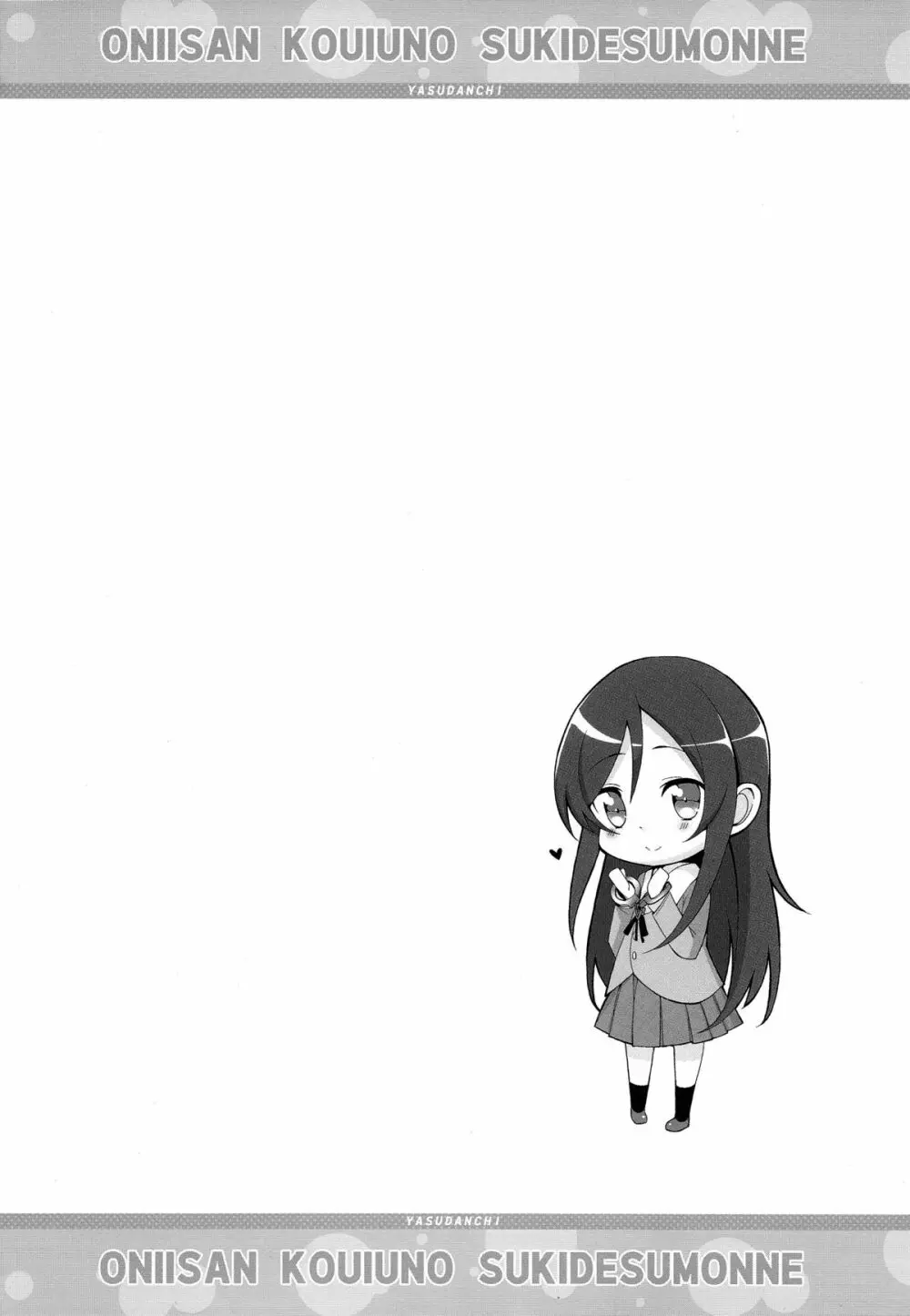 お兄さんこういうの好きですもんね - page3