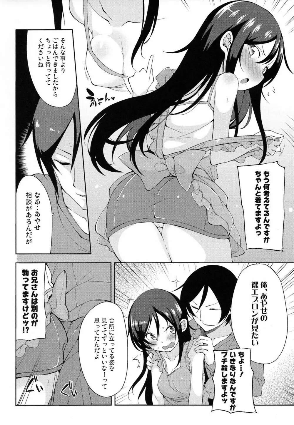 お兄さんこういうの好きですもんね - page5