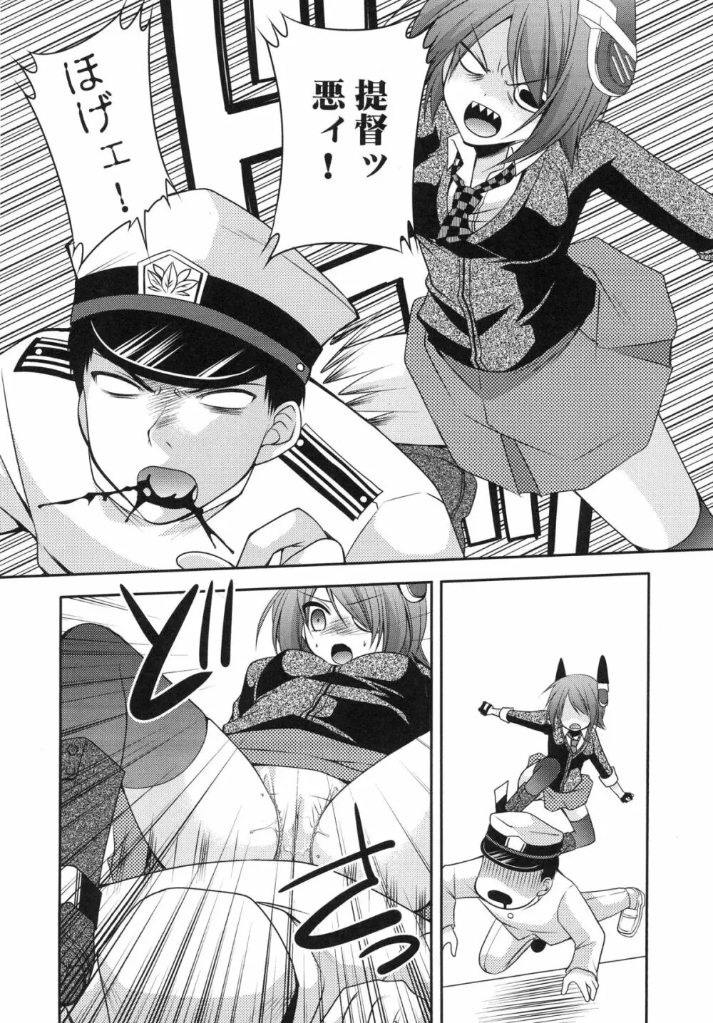 おもらし天龍 - page15