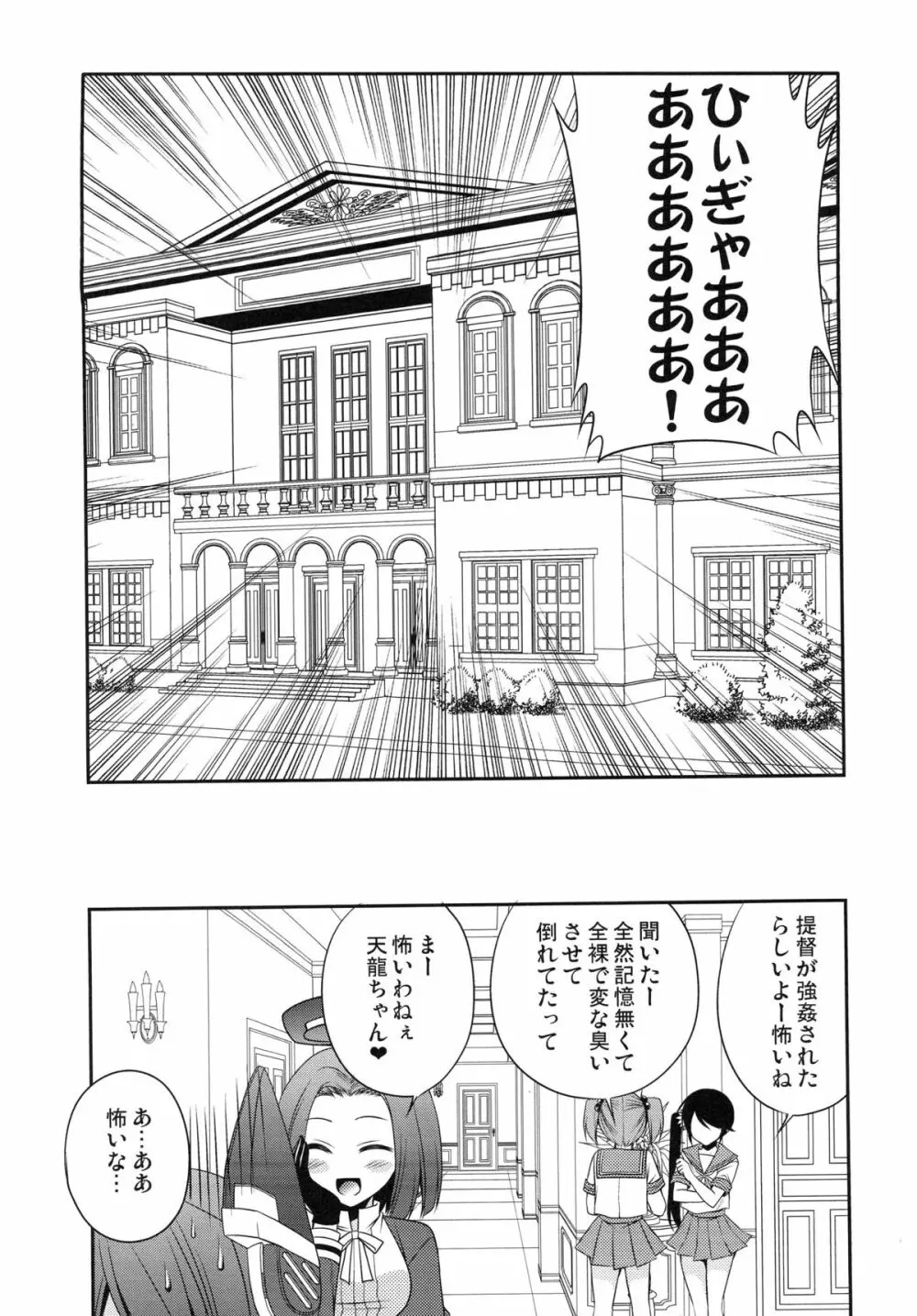 おもらし天龍 - page19