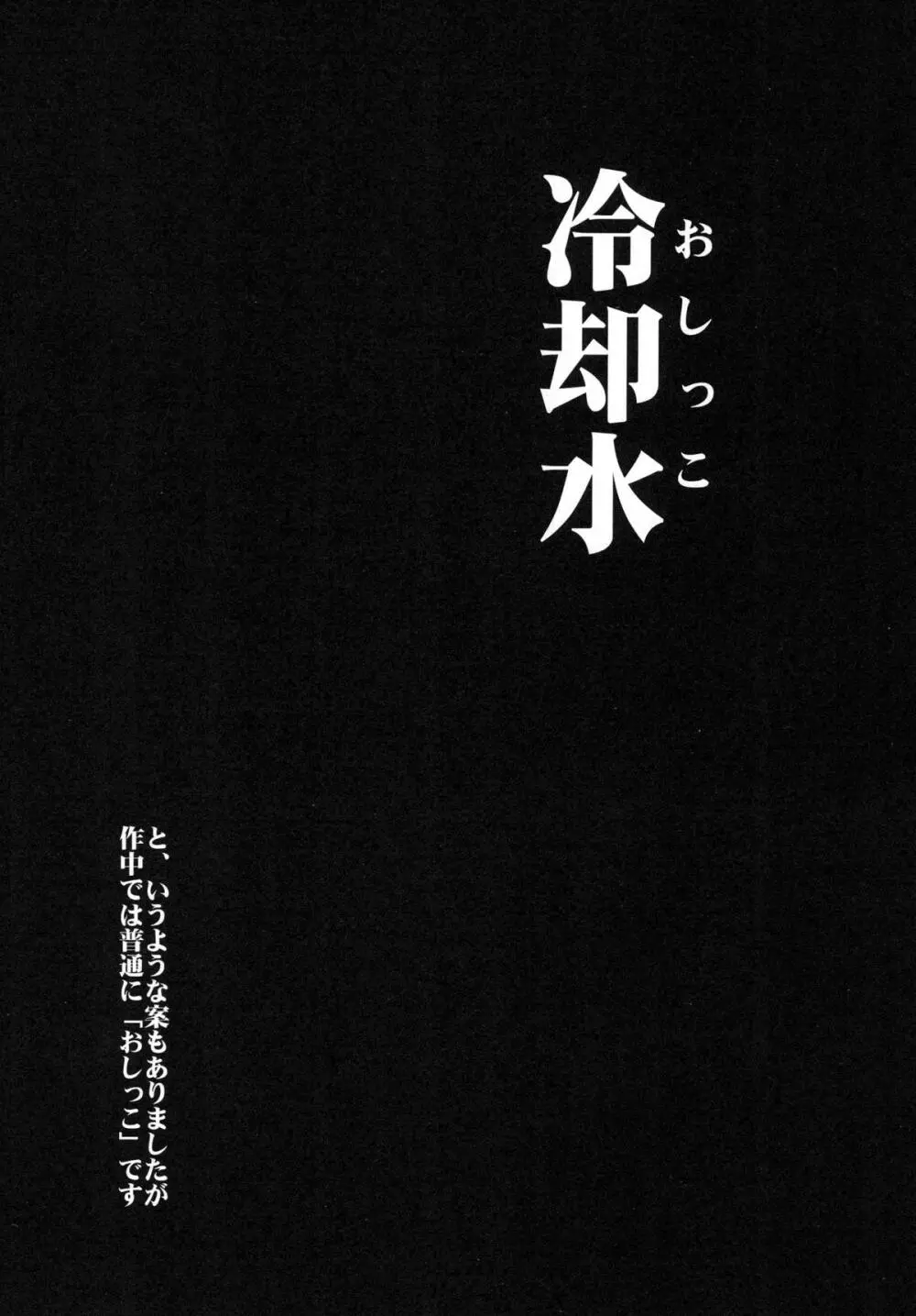 おもらし天龍 - page3