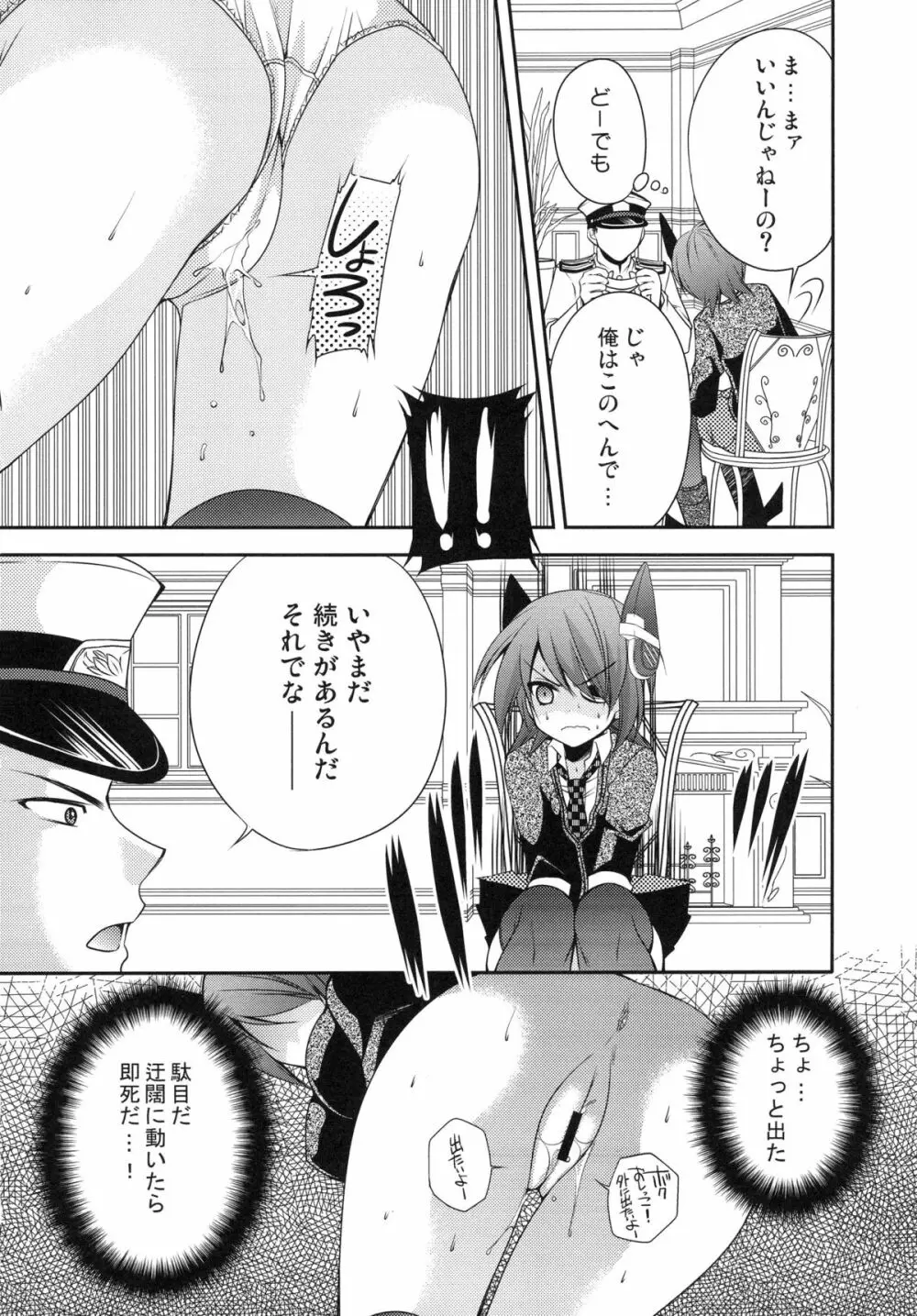 おもらし天龍 - page9