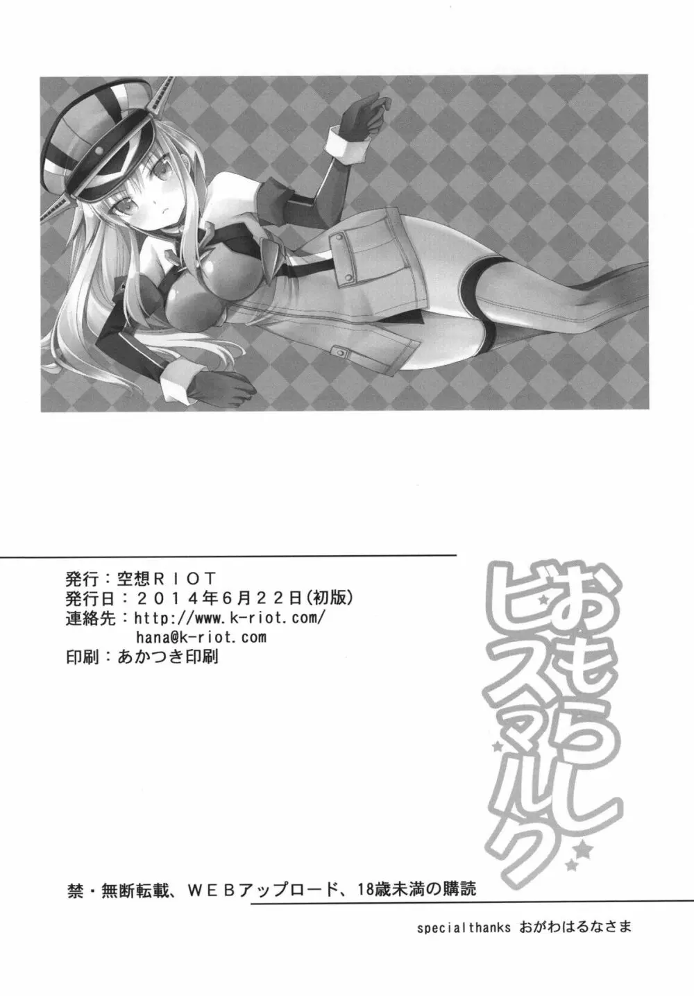 おもらしビスマルク - page23