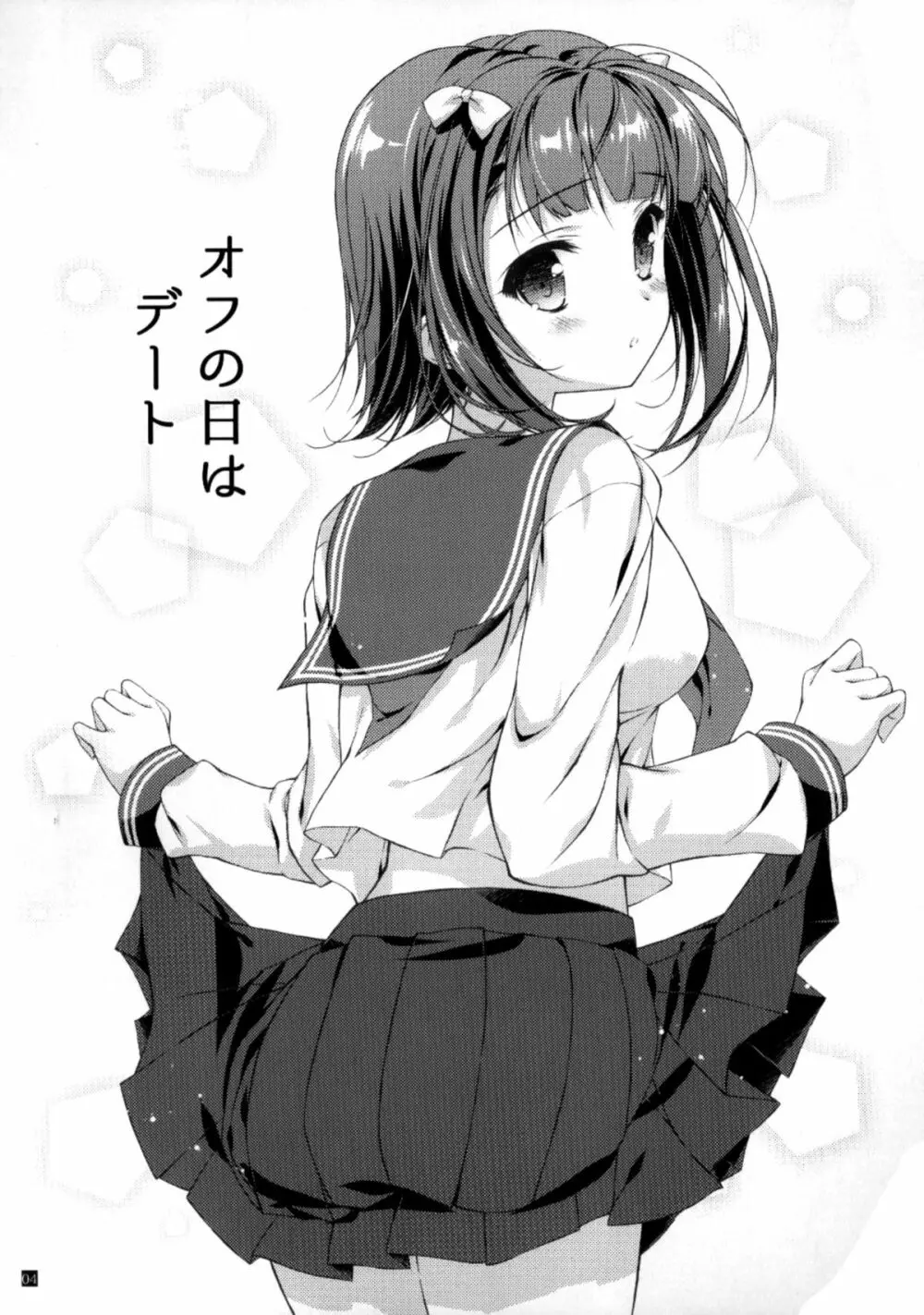 オフの日はデート - page4