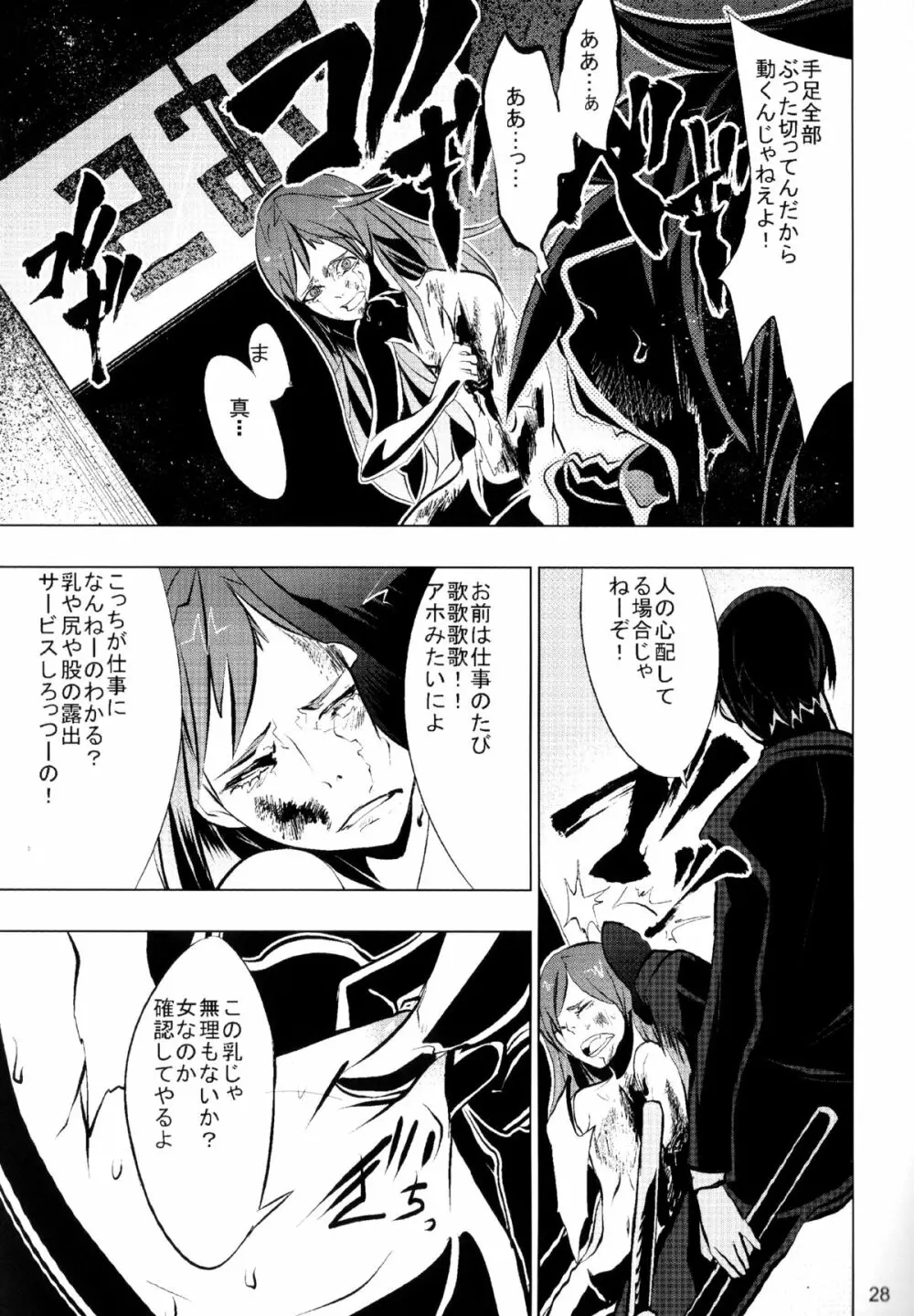 毒どくアイドルマーダー - page27