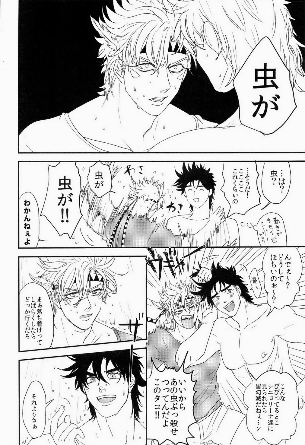 トッポイ男のイタズラ - page10