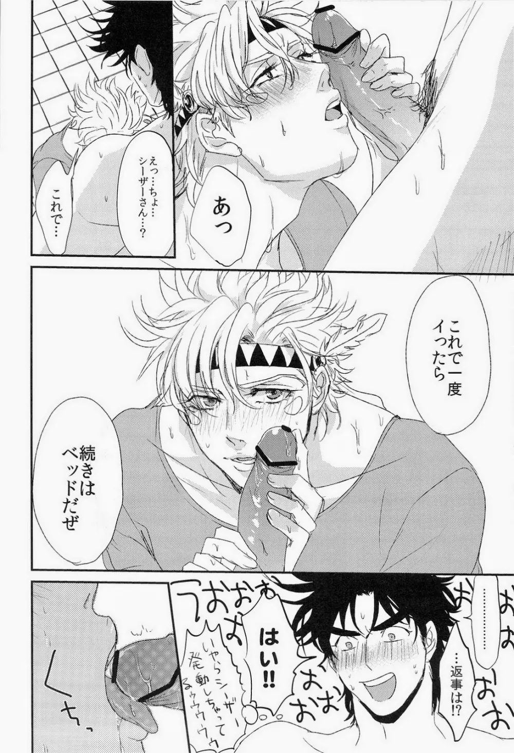トッポイ男のイタズラ - page16