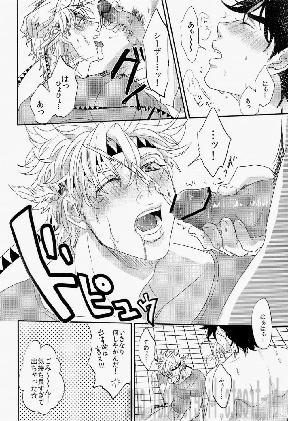 トッポイ男のイタズラ - page18