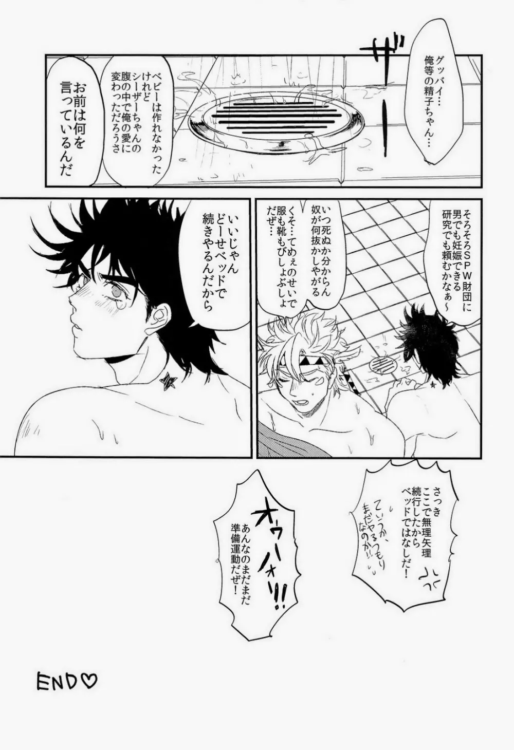 トッポイ男のイタズラ - page25